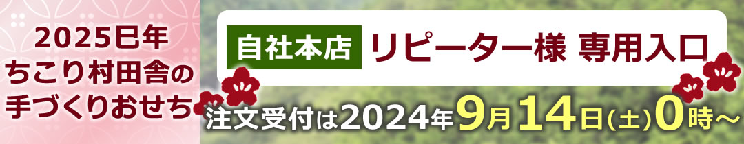 リピーター様専用入口