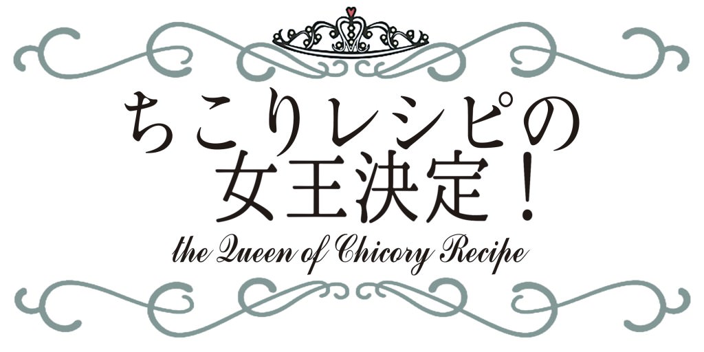 p-Queen_of_Chicory_Recipe