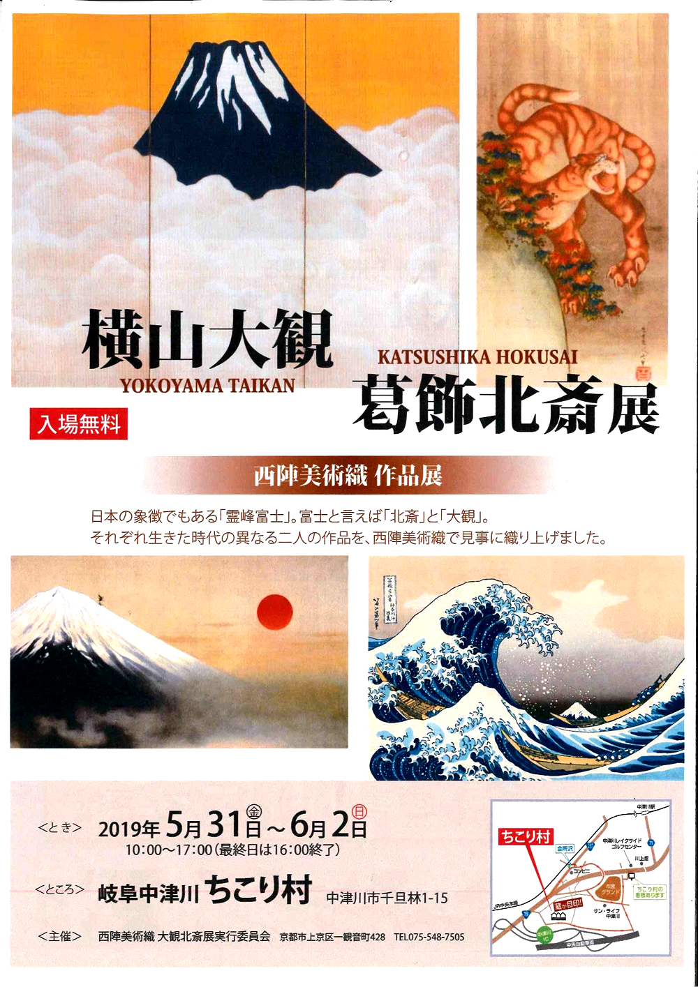 ちこり村掲示板 横山大観 葛飾北斎展 ちこり村 公式blog