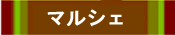 ちこり村