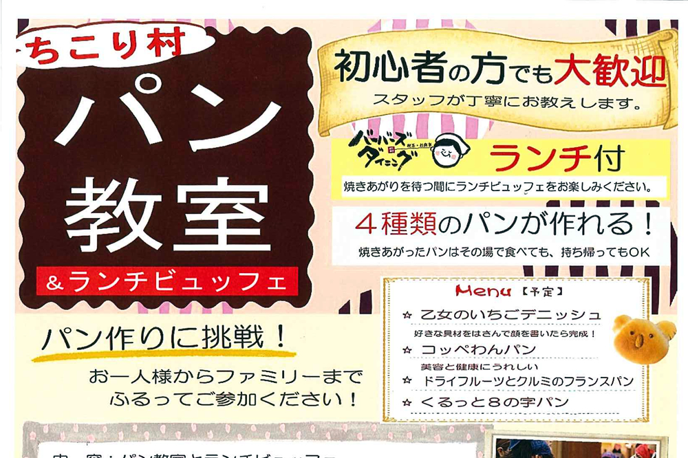 ちこり村