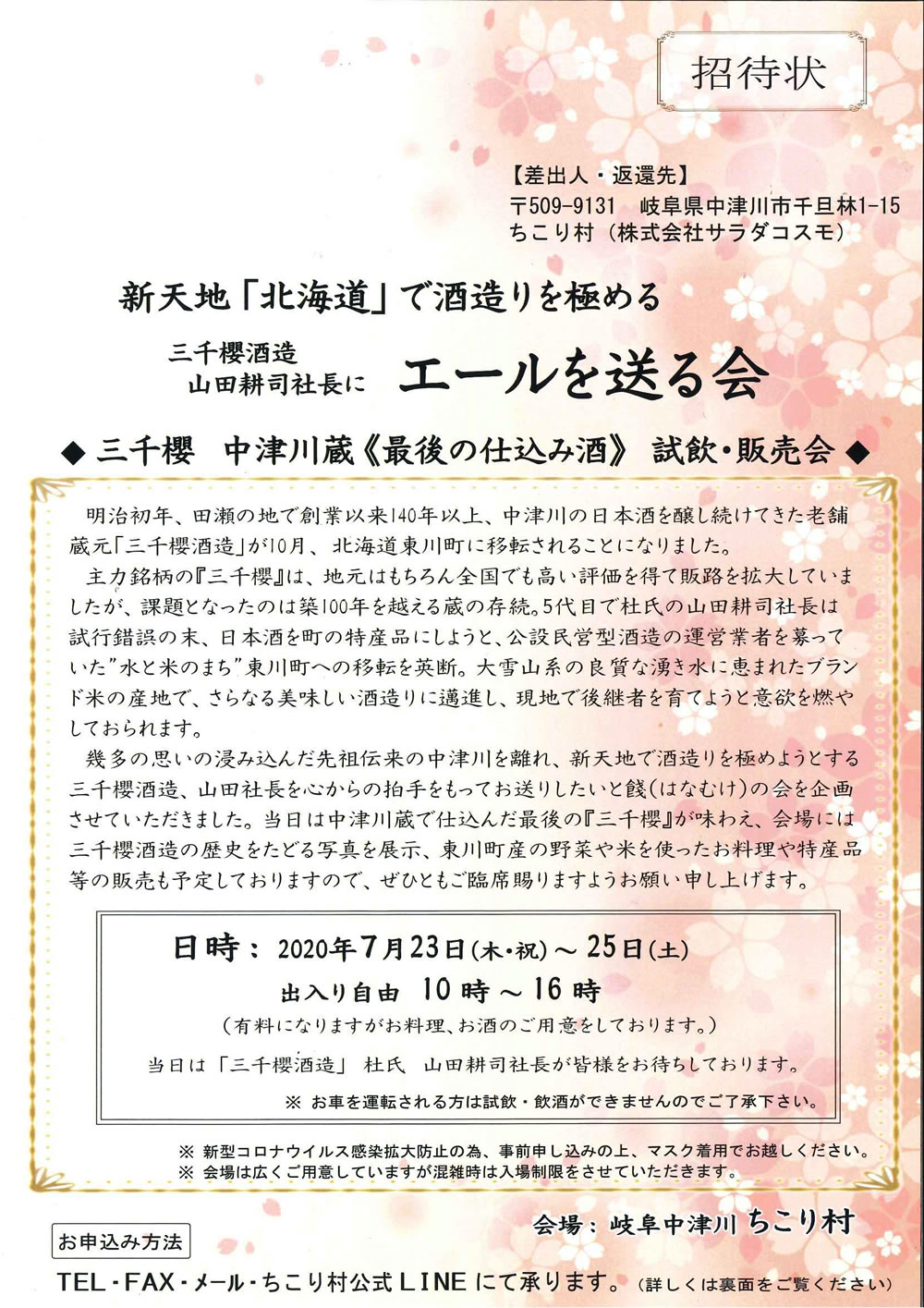 新天地 北海道 で酒造りを極める 三千櫻にエールを送る会 ちこり村 公式blog