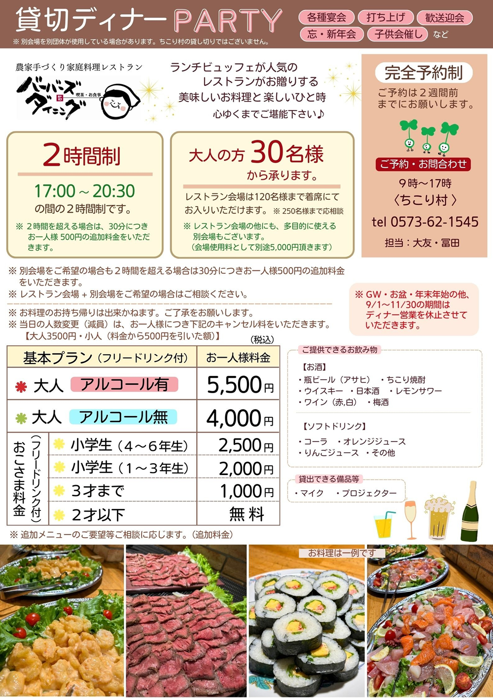 貸切パーティー案内