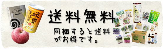 送料無料