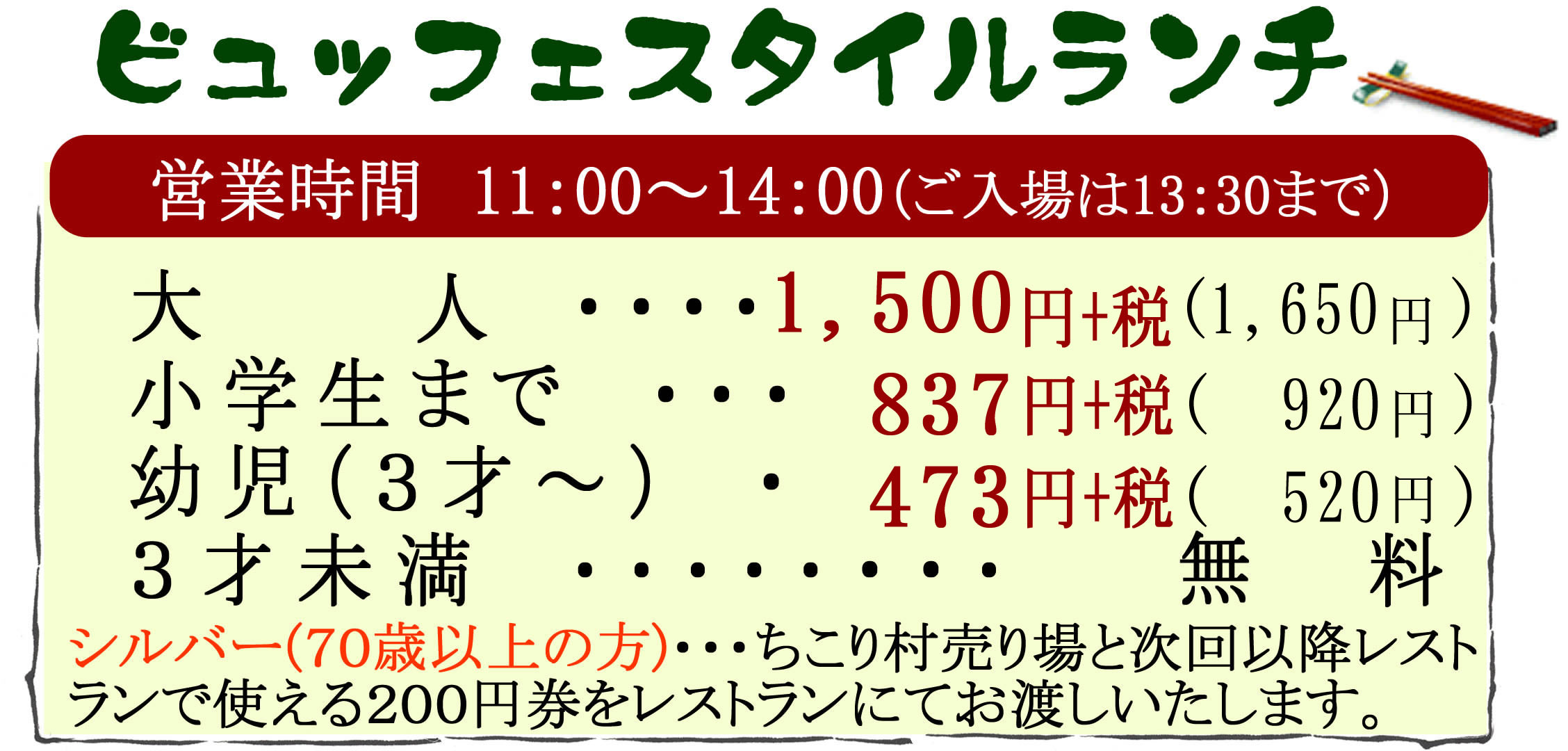 バーバーズダイニング料金表