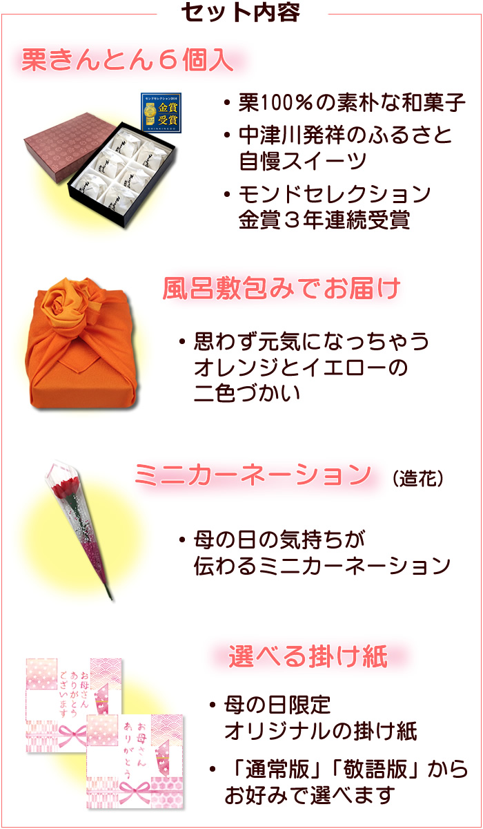 遅れてごめんね 母の日 風呂敷包み ミニカーネーション 栗きんとん 6個入 岐阜 中津川 ちこり村 本店