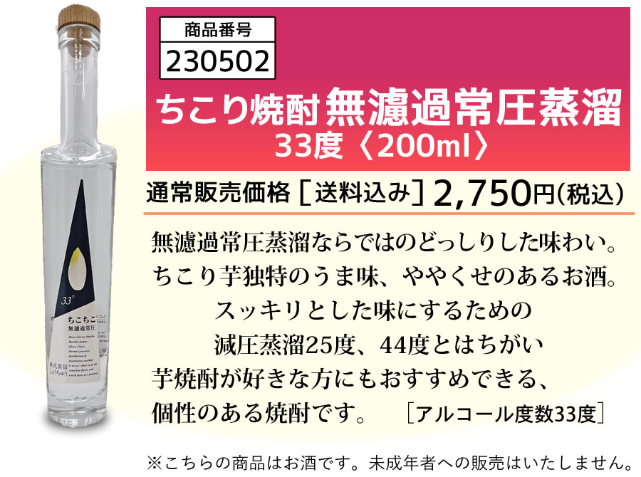 無濾過常圧33度