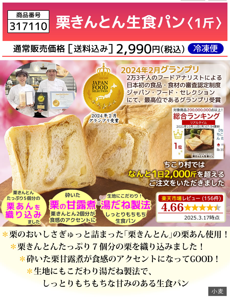 栗きんとん生食パン