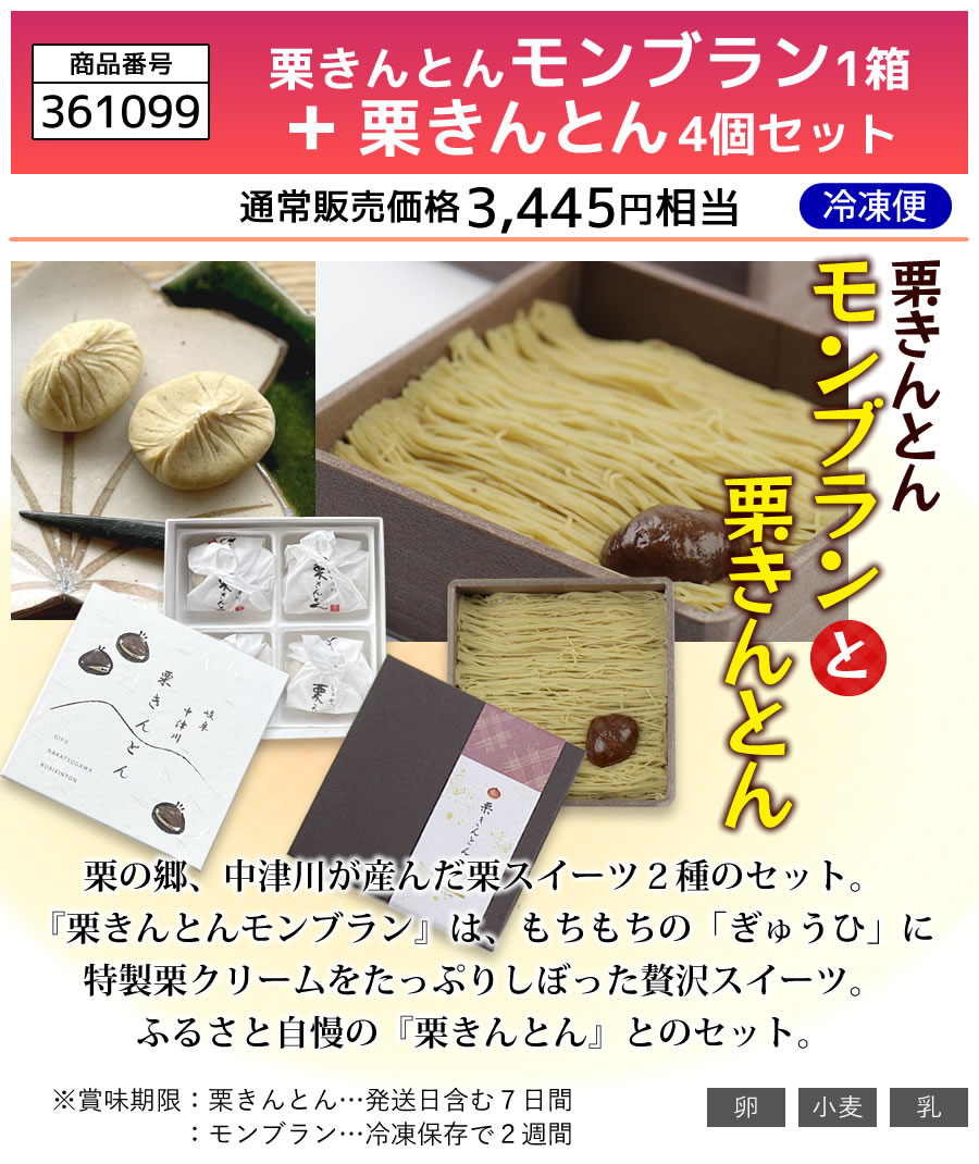 栗きんとんモンブラン1箱と栗きんとん4個セット