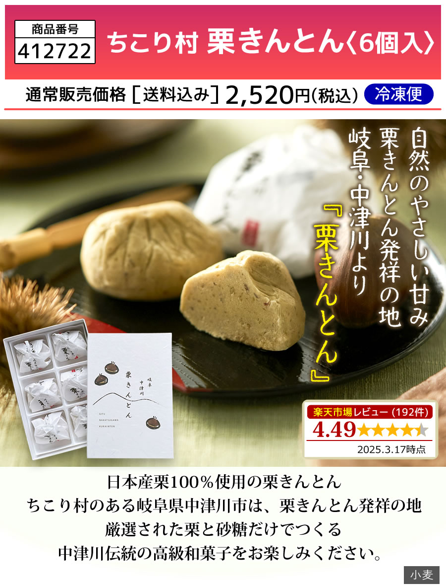 栗きんとん6個