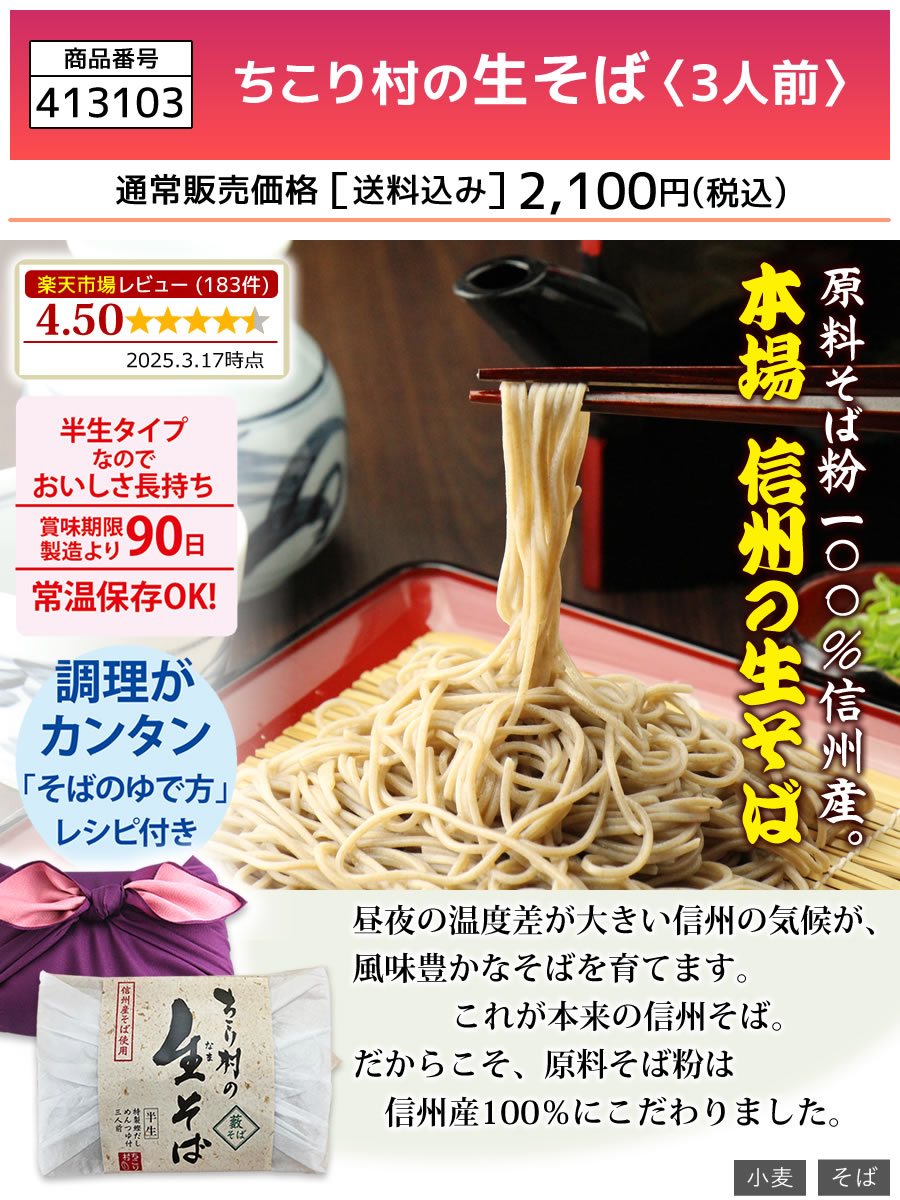 信州生そば