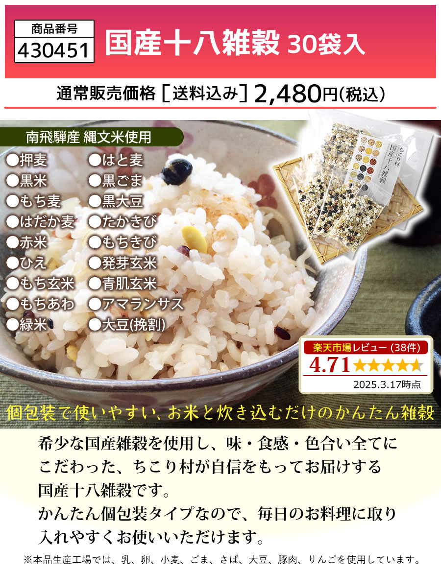 国産十八雑穀