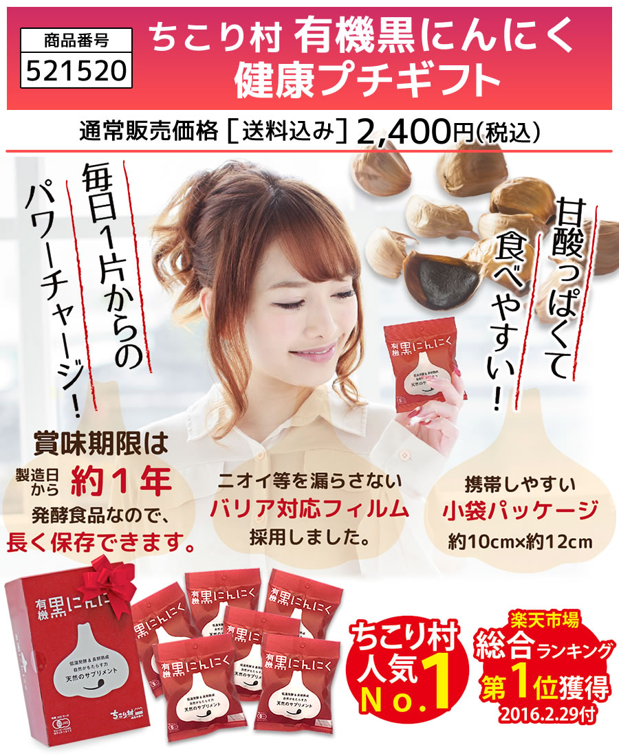 黒にんにく健康プチギフト1箱