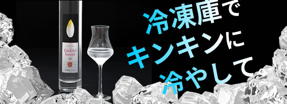 冷凍庫でキンキンに冷やして　アンディーヴ・スイート