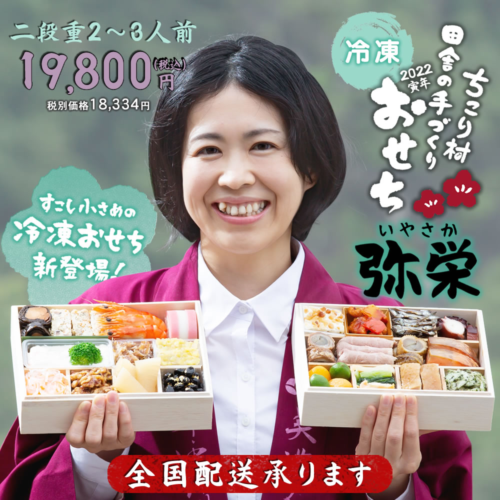 冷凍おせち