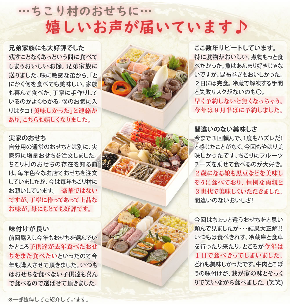 ちこり村「田舎の手づくりおせち」 岐阜・中津川 ちこり村 本店