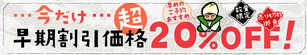 20OFF