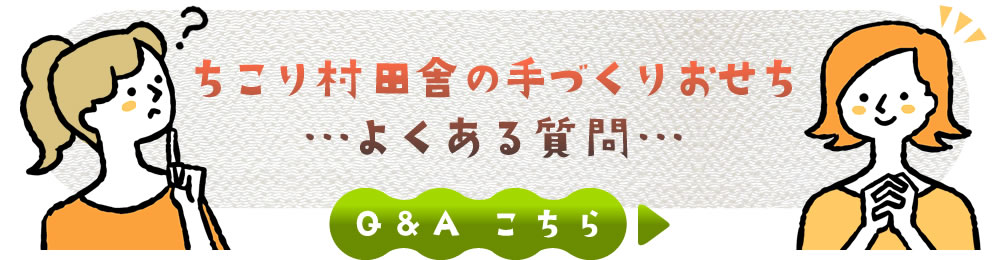 おせち 早割 2024 冷蔵便でお届け♪ ちこり村 田舎の手づくりおせち