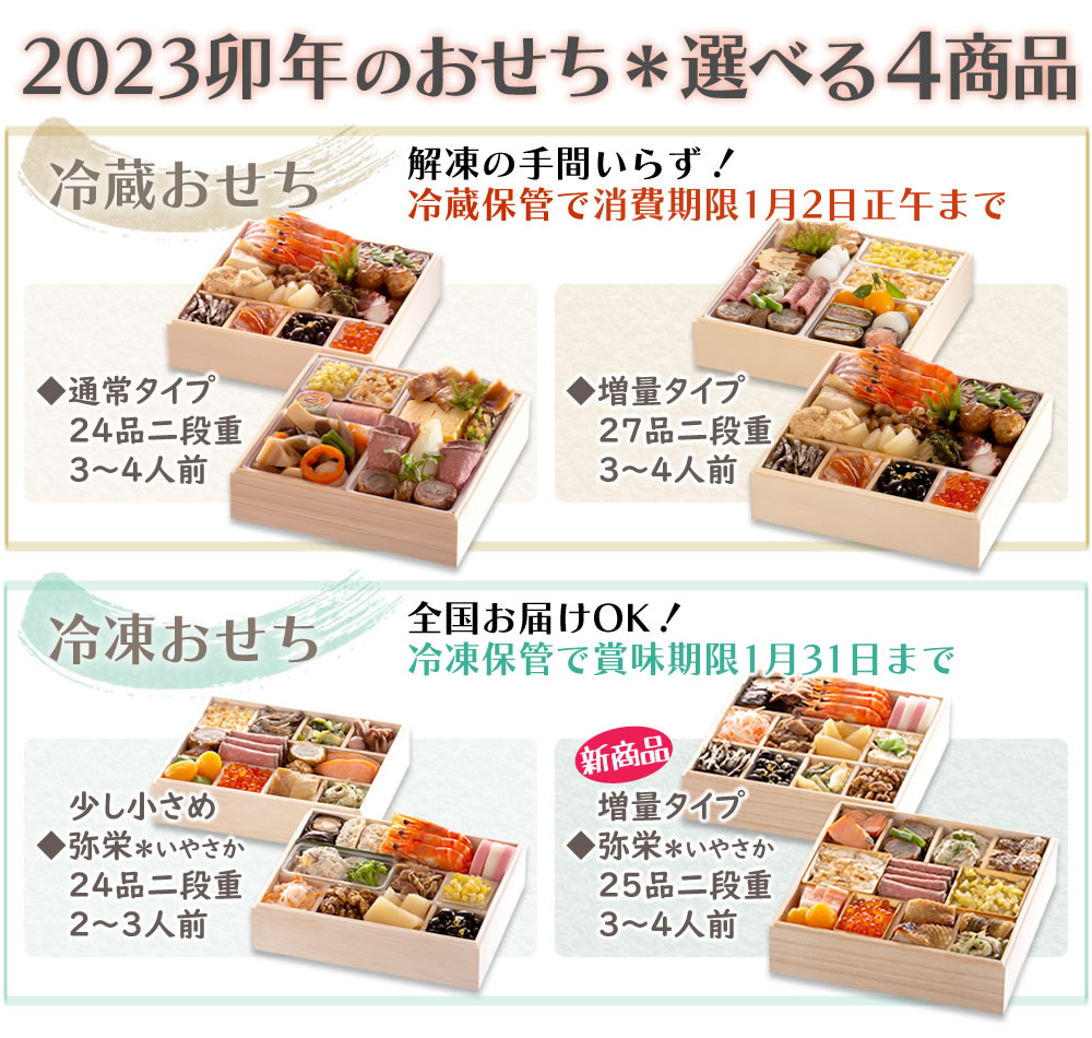 ちこり村「田舎の手づくりおせち」 岐阜・中津川 ちこり村 本店