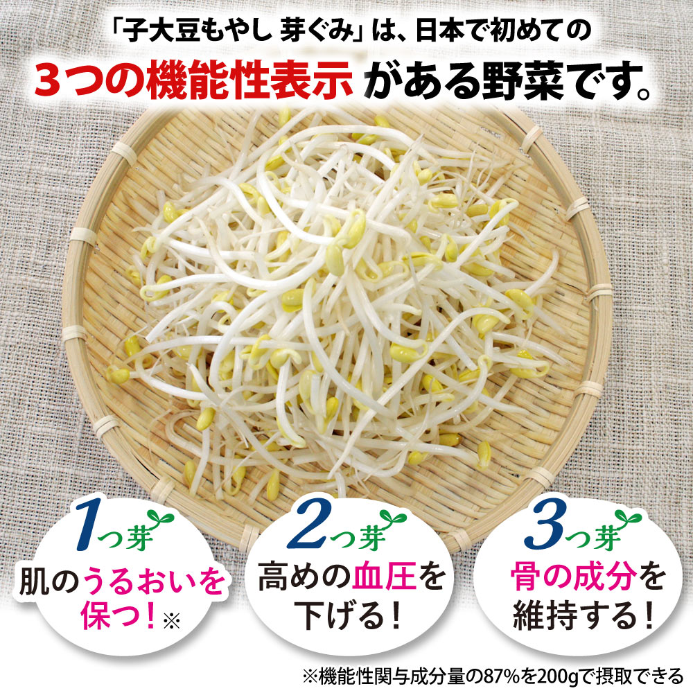 機能性表示食品 子大豆もやし 芽ぐみ サラダコスモ 0g １袋 発芽野菜 スプラウト 岐阜 中津川 ちこり村 本店