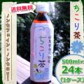 健康茶 ノンカフェイン 【送料無料】ちこり村の「ちこり茶」ペットボトル500ml 24本入り1箱