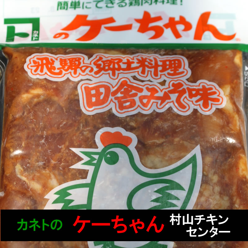 156円 【超特価sale開催】 ケイチャン けいちゃん 鶏チャン お取り寄せ 岐阜