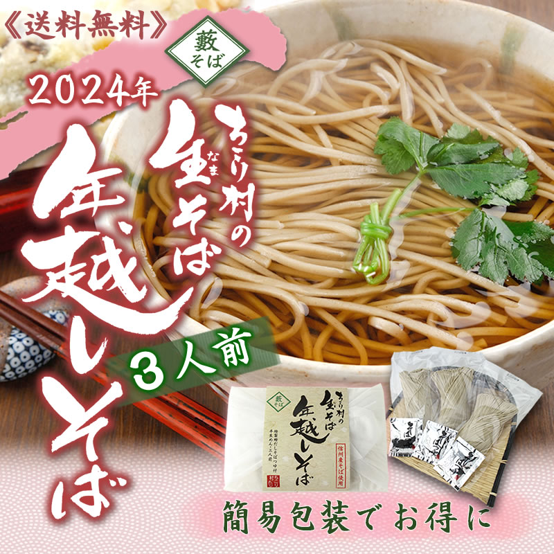 年越しそば 本場 信州そばの贅沢 ちこり村の生 なま そば 3人前 送料無料 岐阜 中津川 ちこり村 本店 年越しそば 本場 信州そばの贅沢 ちこり村の生 なま そば 3人前 送料無料 岐阜 中津川 ちこり村 本店