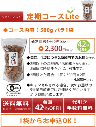 定期コースLite○42%OFF】ちこり村の有機 黒にんにく1袋（ 500g（バラ