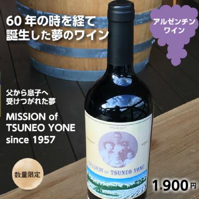 ȂƂɓ{lŕfIĖMvE{lڏZ_ƁEq̖60N̎oĒaI MISSION of TSUNEO YONEi~bV Iu clI ljA[`YEԃC 750ml